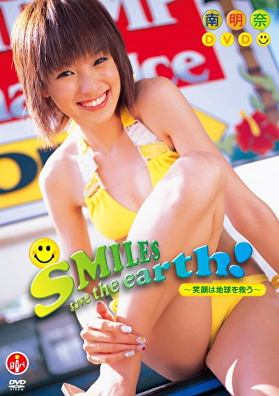 SMILES SAVE THE EARTH！！ ～笑顔は地球を救う～ 南明奈