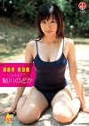non non 鮎川のどか