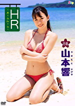 HR 日直 山本響の画像