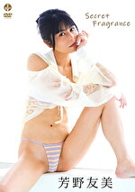Secret Fragrance 芳野友美