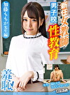 羞恥 新任女教師が学習教材にされる男子校の性教育 加藤ももか先生編