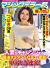 中出し妻・つばきさん 唾液ダラダラ密着ベロチュー素股妻！撮って出しマジックミラー号