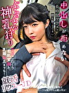 ぷるぷる神乳狩り乳首こねくり柔肌鷲掴み乳頭玩具までも！ 長時間アクメで腰を振ってしまい中出しが拒めない就活リクスーJD HAME-034