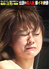 おとなしい女子事務員が丸裸でダルマにされて秘唇を集中攻撃されると涙を流して･･･