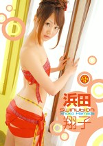 SWINUTION 浜田翔子
