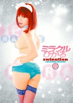 SWINUTION ミラクルひかる