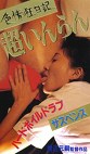 色情狂日記 超いんらん