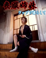 喪服姉妹 タップリ濡らして