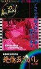 絶倫玉さがし