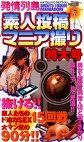 発情列島 素人投稿マニア撮り 特大号