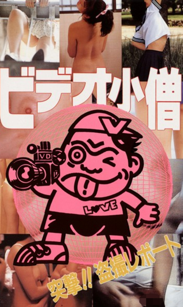 ビデオ小僧 突撃！レポート