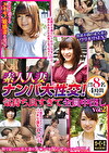 素人人妻ナンパ大性交！気持ち良すぎて全員中出し Vol.2 本物人妻8名 4時間240分