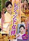 言葉は不要！みんな大好きレジェンド女将のお悩み相談宿！