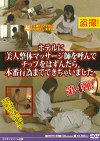 ホテルに美人整体マッサージ師を呼んでチップをはずんだら、本番行為までできちゃいました。 第4弾！