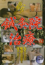鍼灸院治療 FILE 52