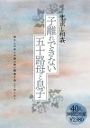 中出し 子離れできない五十路母と息子 40人 8時間