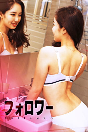 フォロワー フォロワー