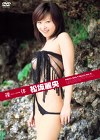 裸体 松坂麗央