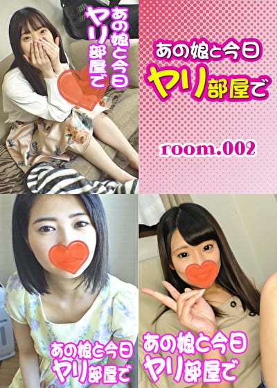 あの娘と今日ヤリ部屋で・3本セット part002