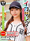 イカサレっ！めざましニュース「ON AIR 中は絶対に、表情を崩さない」負けず嫌い局アナウンサー 売り子時代の恰好で選手インタビュー