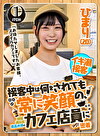「お待たせしましたお客様、スマイルカフェです」接客中は何をされても常に笑顔の、顧客満足度最高水準のカフェ店員に密着 ひまり（20）