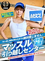 「引っ越し業務が終わるまでは絶対感じません」マッスル引っ越しセンター 都月るいささん勤務歴5年｜ガテン系