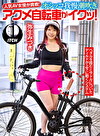 人気 AV 女優が挑戦！オシッコ我慢潮吹きアクメ自転車がイクッ！ 弥生みづき