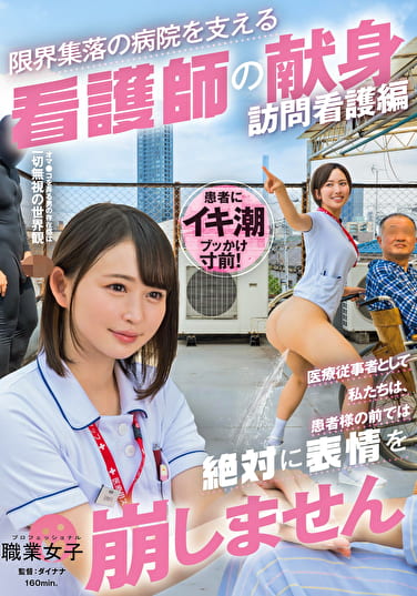 「医療従事者として私たちは、患者様の前では絶対に表情を崩しません」限界集落の病院を支える看護師の献身 訪問看護編