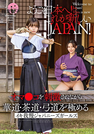 ようこそ日本へ！これが新しいJAPAN！ オマ●コを刺激されながら華道・茶道・弓道を極める イキ我慢ジャパニーズガールズ