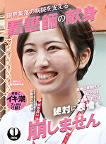 「医療従事者として私たちは、患者様の前では絶対に表情を崩しません」限界集落の病院を支える看護師の献身 訪問看護編 紫月さん看護師歴1年目