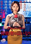 クレーマー視聴者の言いなりになってしまったTV局でイカされながらも真面目に原稿を読み続ける女子アナウンサー（者Mさん・28歳既婚）