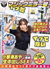 小那海あやをイカせたら、ご褒美生中出しSEX！たくみさん＆かなでさん