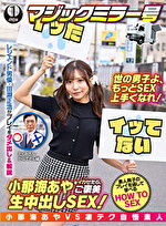 小那海あやをイカせたら、ご褒美生中出しSEX！たくみさん＆かなでさん