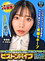 ここで撮影した写真を貼れば絶対合格するというピストンバイブ証明写真ボックス リクルートスーツの女子大生がどんなに突かれても笑顔をキープ 来訪者K.Sさん