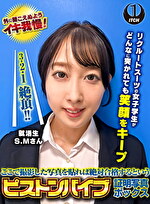 ここで撮影した写真を貼れば絶対合格するというピストンバイブ証明写真ボックス リクルートスーツの女子大生がどんなに突かれても笑顔をキープ 来訪者S.Mさん