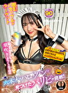 六本木のハロウィンで見つけたパリピが挑戦！巨乳の彼女が何をされても我慢できれば100万円ノーリアクションゲーム！ 巨乳メイドちゃん