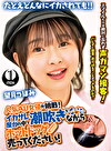 人気 AV 女優が挑戦！イカサレ屋台の中で 潮吹きながらホットドッグ売ってください！ 望月つぼみ