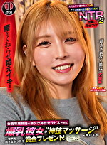 女性専用風俗の凄テク男性セラピストから爆乳彼女が“神技マッサージ”を受けても一切声を出さなかったら賞金プレゼント！ただし声が漏れたらフェラ アソコが濡れたら即ハメSEX！屈の見せつけNTR 2 あかりさん（28歳）