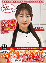 「滴るマン汁」「火照って発汗」「大量潮吹き」しながら、会社案内中に就活生にバレないように、こっそりイキまくり！大絶頂会社説明会 葉月まゆ編
