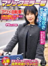 マジックミラー号xアクメ自転車 ママチャリ人妻限定 公衆の面前！？でイキまくるハリガタピストン大量潮吹き絶頂アクメ！！ かほさん29歳