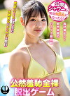 公衆シャワーが突然丸見えになったら？公然羞恥全裸脱出ゲーム 佐藤さん