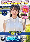 マジックミラー号アナウンサー志望のインテリ女子大生限定 女子アナ実況チャレンジ屋外特設ビジョンに中継しながら潮吹きナマ放送 あおいさん（22歳）