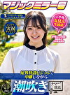 マジックミラー号アナウンサー志望のインテリ女子大生限定 女子アナ実況チャレンジ屋外特設ビジョンに中継しながら潮吹きナマ放送 かほさん（22歳）