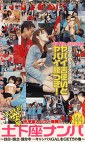 Let’s突撃土下座ナンパ144