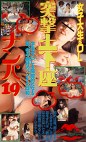 女子大生＆OL突撃土下座ナンパ19