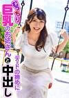 むっちり巨乳のお姉さんとデートの締めに中出し