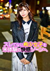 スレてない希少女子を未体験の快感ゾーンへ