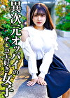 異次元オッパイのチコ大好き女子