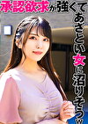 承認欲求がくてあざとい女に沼りそうw