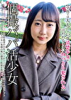 個撮パパ活少女 のぞみちゃん女子大生【学校では大人しい偽清楚少女が言われるままにねっとりされる】